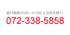 t:9:00`17:00(yj) 072-338-5858